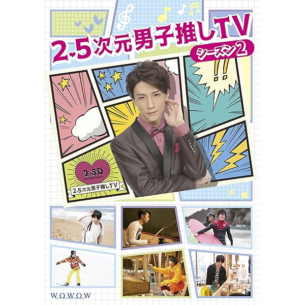 Amazon.co.jp: 2.5次元男子推しTV Blu-ray BOX : 鈴木拡樹, 椎名鯛造