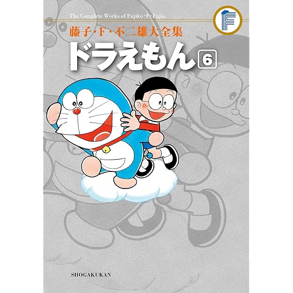Amazon.co.jp: ドラえもん（5） 藤子・F・不二雄大全集 (てんとう虫