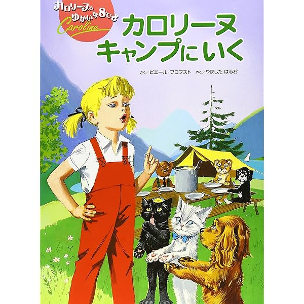 Amazon.co.jp: プフとノワローのいえづくり (カロリーヌプチえほん