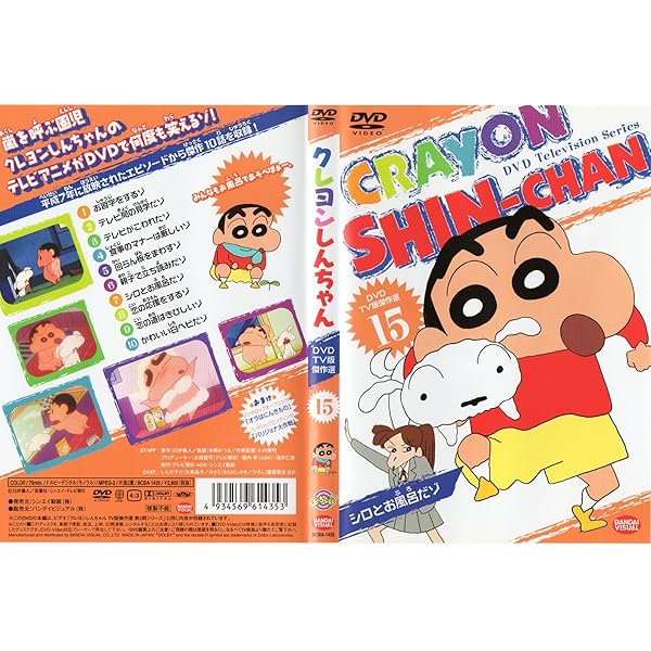 Amazon.co.jp: クレヨンしんちゃん DVD TV版傑作選 1 : クレヨン