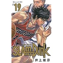 SLAM DUNK 新装再編版 18 (愛蔵版コミックス) | 井上 雄彦 |本 | 通販