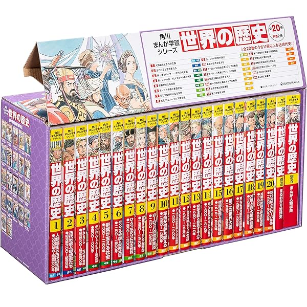 Amazon.co.jp: 角川まんが学習シリーズ 日本の歴史 全16巻+別巻4冊定番