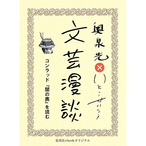Amazon.co.jp: 深沢七郎『楢山節考』を読む（文芸漫談コレクション