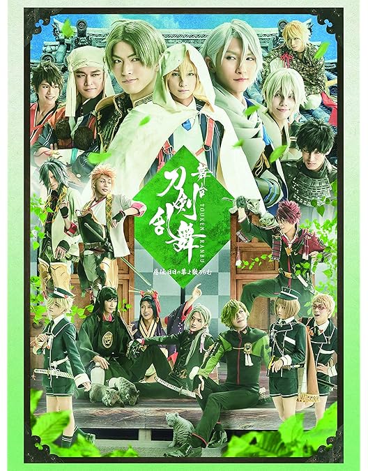 Amazon.co.jp: 映画刀剣乱舞-継承- 通常版 [DVD] : 鈴木拡樹, 北村諒