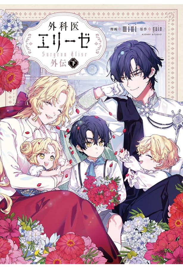 外科医エリーゼ コミック 全14巻セット (KADOKAWA) | mini