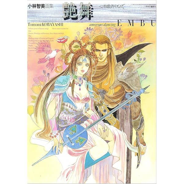 時織人: 小林智美ロマンシングサ・ガ画集 | 小林 智美 |本 | 通販 | Amazon