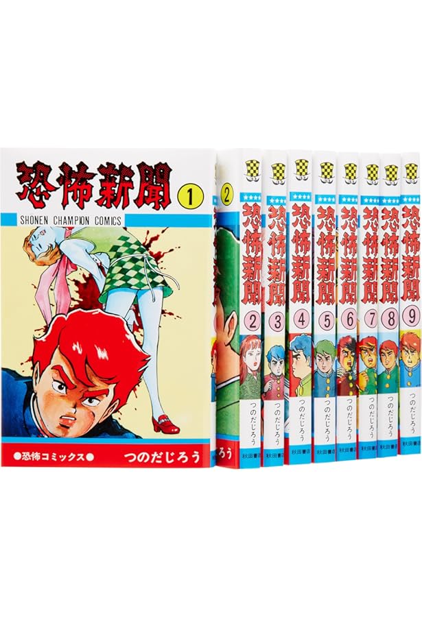 Amazon.co.jp: 新装版 魔太郎がくる! 全12巻 完結セット (少年