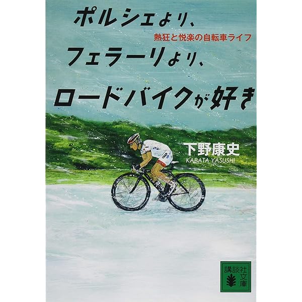 風のヒルクライム ぼくらの自転車ロードレース (物語の王国Ⅱ) | 加部