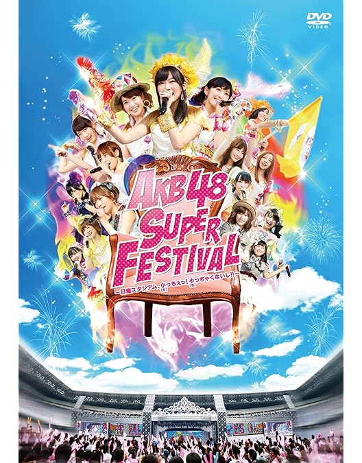 Amazon.co.jp: AKB48 よっしゃぁ～行くぞぉ～！in 西武ドーム