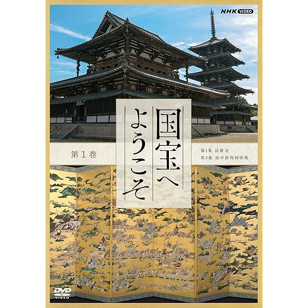 Amazon.co.jp: 日本の國寶至寳 時代を物語る 未来への遺産 DVD-BOX 全