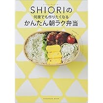 フードコーディネーター SHIORIの 何度でも作りたくなる かんたん朝