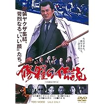 Amazon.co.jp: 修羅の群れ [DVD] : 松方弘樹, 鶴田浩二, 若山富三郎