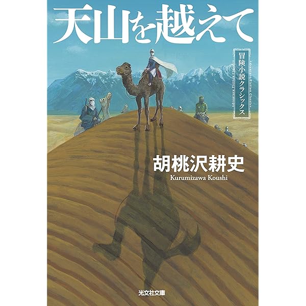 Amazon.co.jp: 黒パン俘虜記 : 胡桃沢 耕史: 本