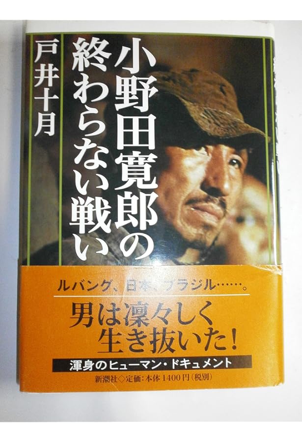 Amazon.co.jp: 戦った、生きた、ルバン島30年 : 少年少女におくる