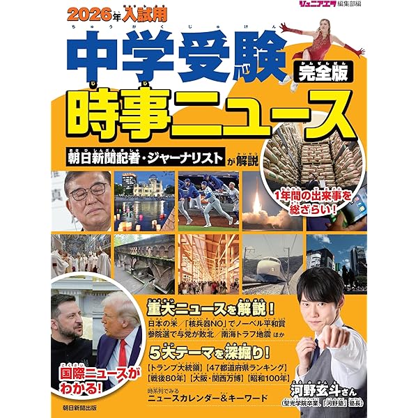 Amazon.co.jp: 2026年中学入試用 サピックス重大ニュース : サピックス