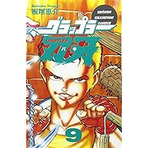 Amazon.co.jp: グラップラー刃牙 (9) (少年チャンピオン・コミックス