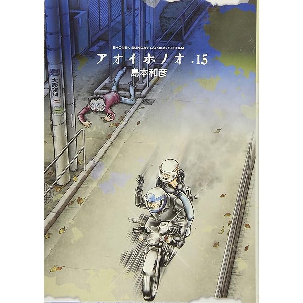 Amazon.co.jp: アオイホノオ Blu-ray BOX(5枚組) : 柳楽優弥, 山本美月