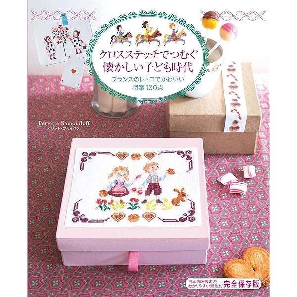 水彩画家橋本不二子の世界花・草のクロス・ステッチ: Stitch Calendar