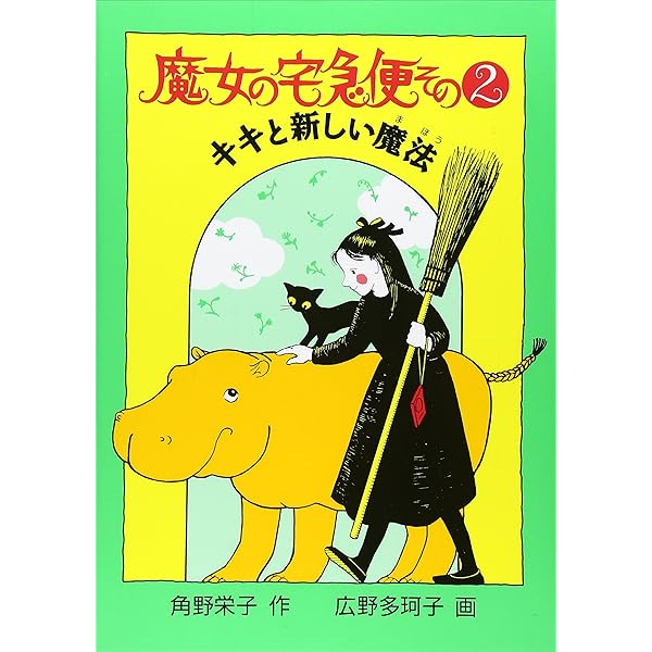 Amazon.co.jp: 魔女の宅急便 6巻セット (角川文庫) : 角野 栄子: 本