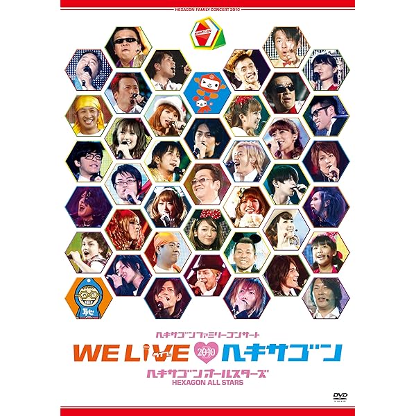 Amazon.co.jp: ヘキサゴンファミリーコンサート2008 WE LIVE