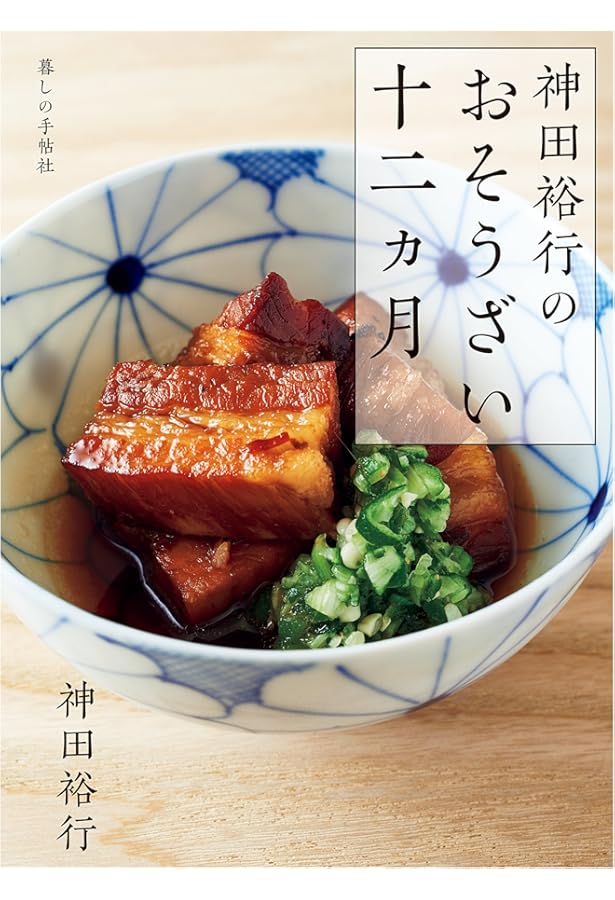 日本料理の贅沢 (講談社現代新書 2067) | 神田 裕行 |本 | 通販 | Amazon