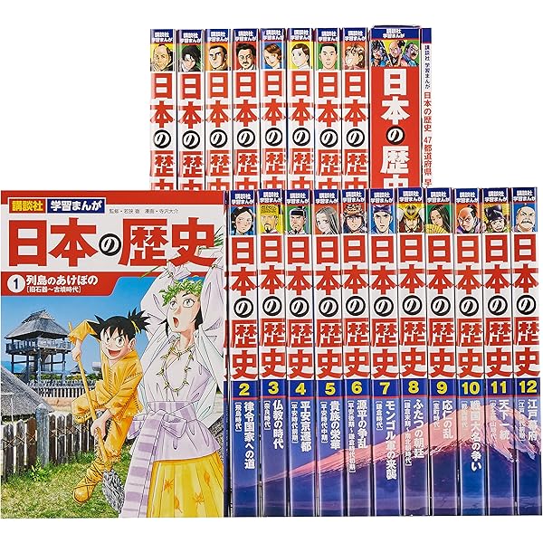 別巻2冊つき! 講談社学習まんが日本の歴史 全22巻 基本セット | 講談社