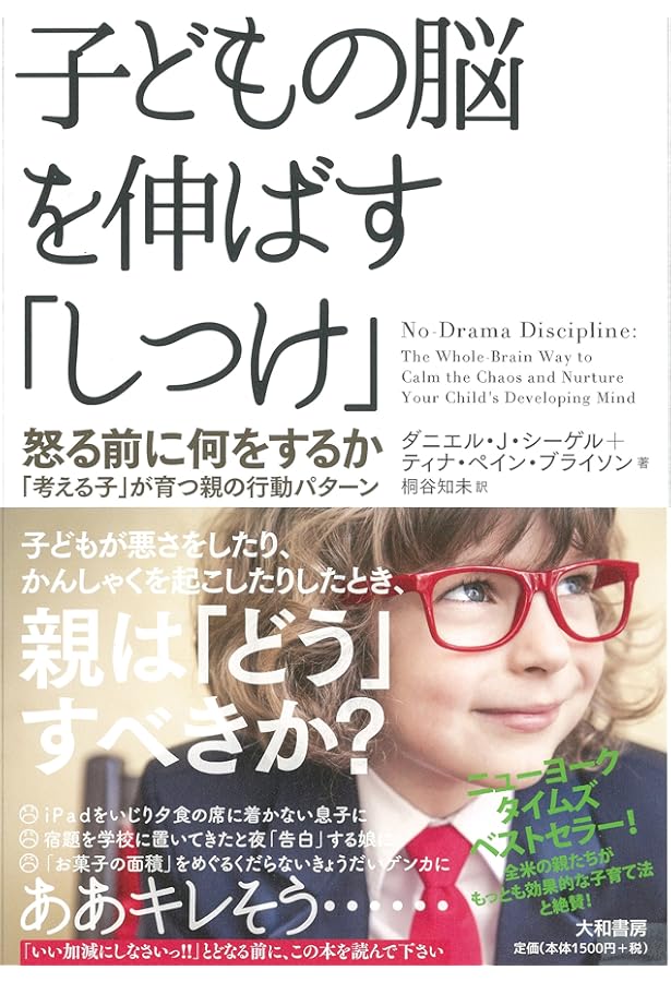 Amazon.co.jp: しあわせ育児の脳科学 : ダニエル・J・シーゲル, ティナ