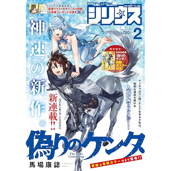月刊少年シリウス 2025年10月号 | 講談社 |本 | 通販 | Amazon