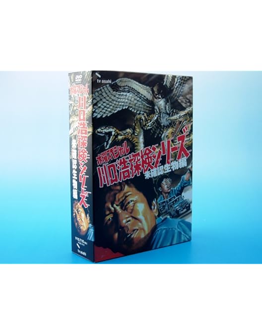 Amazon.co.jp: 水曜スペシャル「川口浩 探検シリーズ」 川口浩探検隊