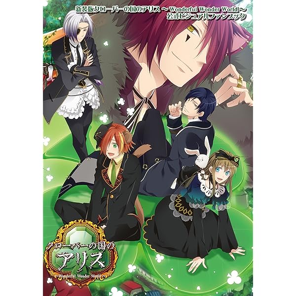 Amazon.co.jp: ダイヤの国のアリスWONDERFUL MIRROR WORLD : Quinrose