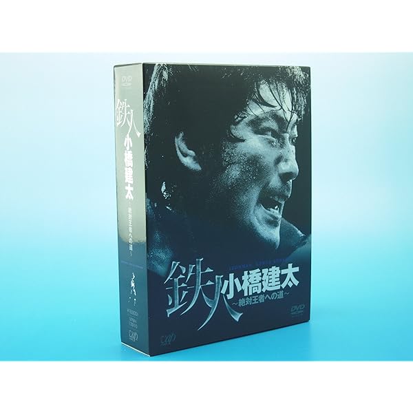 Amazon.co.jp: 小橋建太 鉄人伝説~永遠のGRAND SWORD~(本編3枚組) [DVD