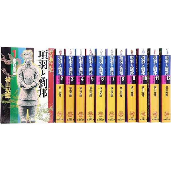 三国志 全30巻箱入 (潮漫画文庫) | 横山 光輝 |本 | 通販 | Amazon