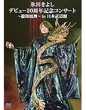 Amazon.co.jp: きよしこの夜 ベストセレクション [DVD] : 氷川きよし: DVD