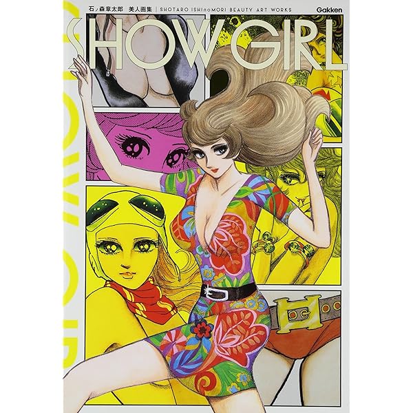 石ノ森章太郎美女画集 GIRLS 2nd. | 石ノ森 章太郎 |本 | 通販 | Amazon