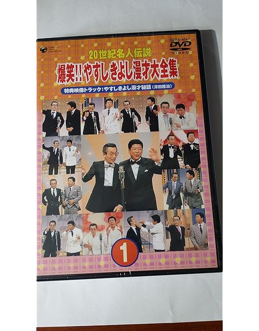 Amazon.co.jp: 横山やすしvs(と)西川きよし [モーレツ漫才コンビの全