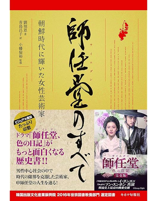 Amazon.co.jp: 師任堂（サイムダン）、色の日記 ＜完全版＞ DVD-BOX1