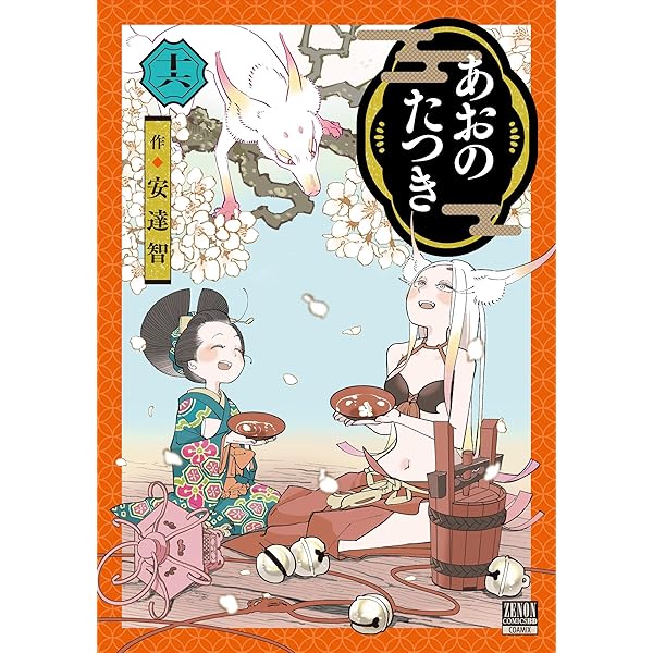 あおのたつき コミック 全14巻セット (コアミックス) |本 | 通販 | Amazon