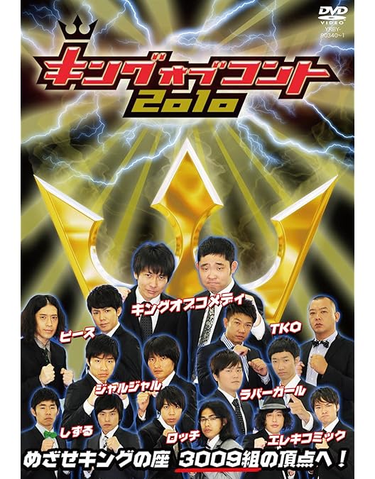 Amazon.co.jp: キングオブコント 2008 [DVD] : TKO, バッファロー吾郎