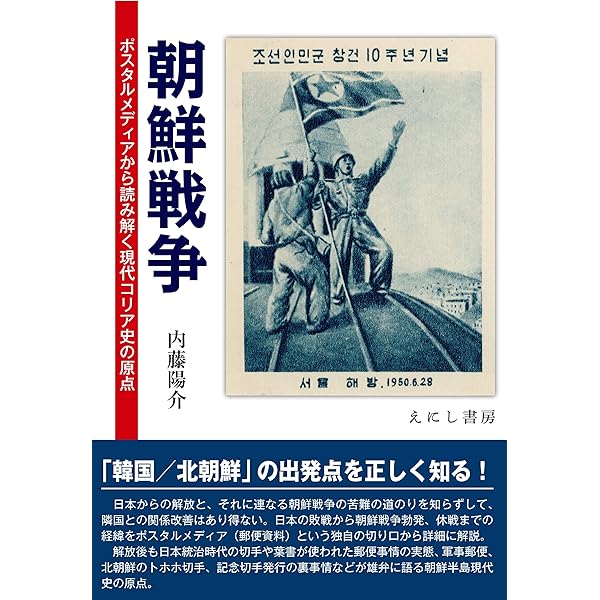 チェ・ゲバラとキューバ革命 | 内藤陽介 |本 | 通販 | Amazon