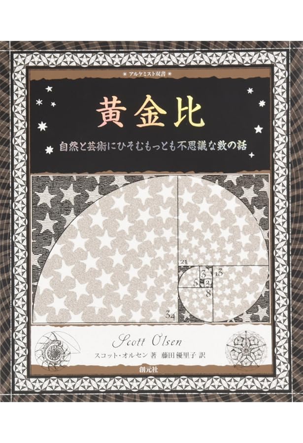 Amazon.co.jp: 太陽系の美しいハーモニー:惑星のダンス、天の音楽