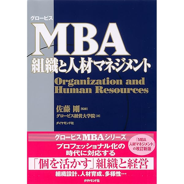 Amazon.co.jp: グロービスMBAマネジメント・ブック［改訂3版］ eBook