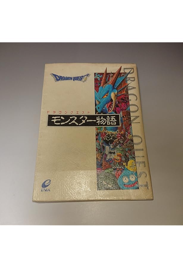 Amazon.co.jp: ドラゴンクエストへの道 (ガンガンコミックス) : 石ノ森