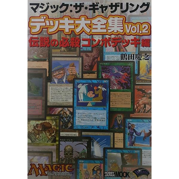 Amazon.co.jp: マジック:ザ・ギャザリング コンボ 10年史 (ホビー