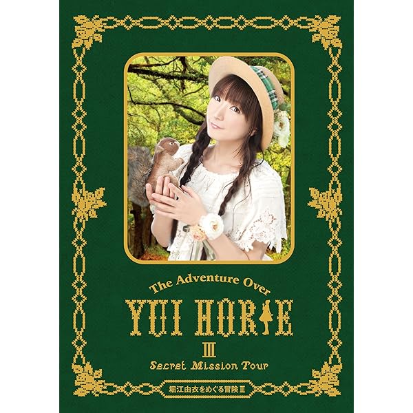 Amazon.co.jp: 「堀江由衣ベストライブ~由衣と時間泥棒~」DVD : 堀江