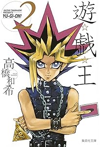 Amazon.co.jp: 遊戯王 1 : 高橋 和希: 本