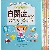 Amazon.co.jp: 新しい発達と障害を考える本(全4巻セット) : 内山登紀夫: 本