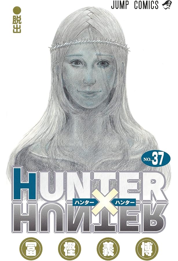 HUNTER×HUNTER (ハンターハンター) コミック 1-30巻 セット (ジャンプ
