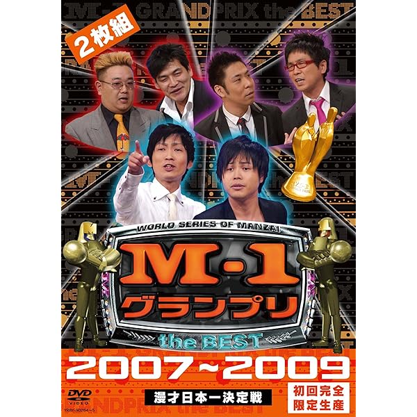Amazon.co.jp: M-1グランプリ the FINAL PREMIUM COLLECTION 2001-2010