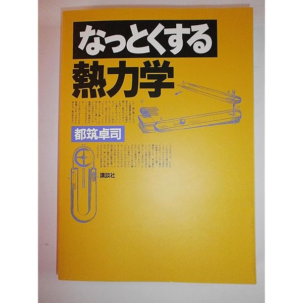 小暮陽三4冊 ゼロから学ぶ振動と波動、熱力学、なっとくする一般力学