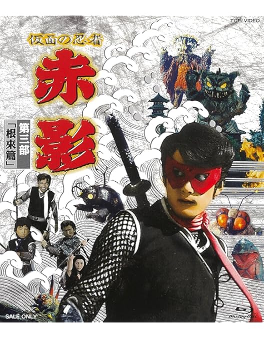 Amazon.co.jp: 仮面の忍者 赤影 第二部「卍党篇」 [Blu-ray] : 坂口